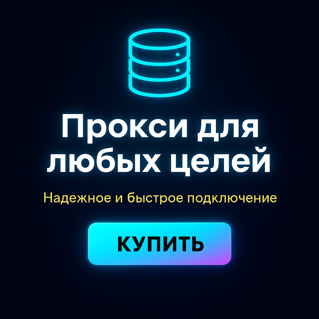 Прокси для обхода блокировок в TikTok
